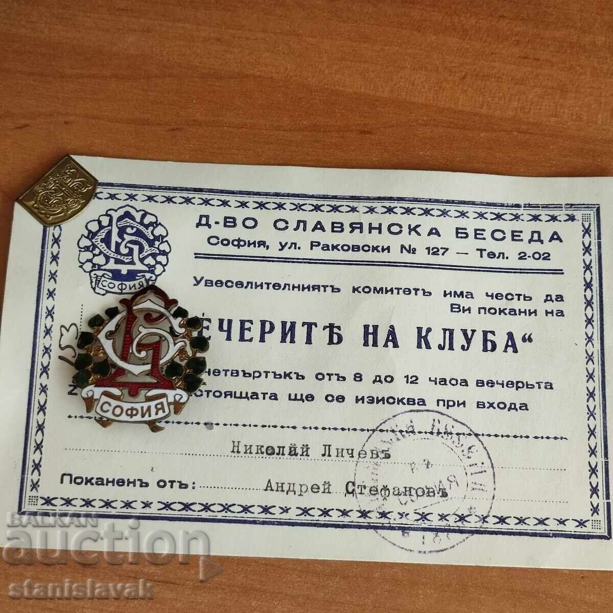 Tsarski sign society Slavic talk with document with price 350.00 BGN | € 178.95 Tsarski sign society Slavic talk with document with price 350.00 BGN | € 178.95