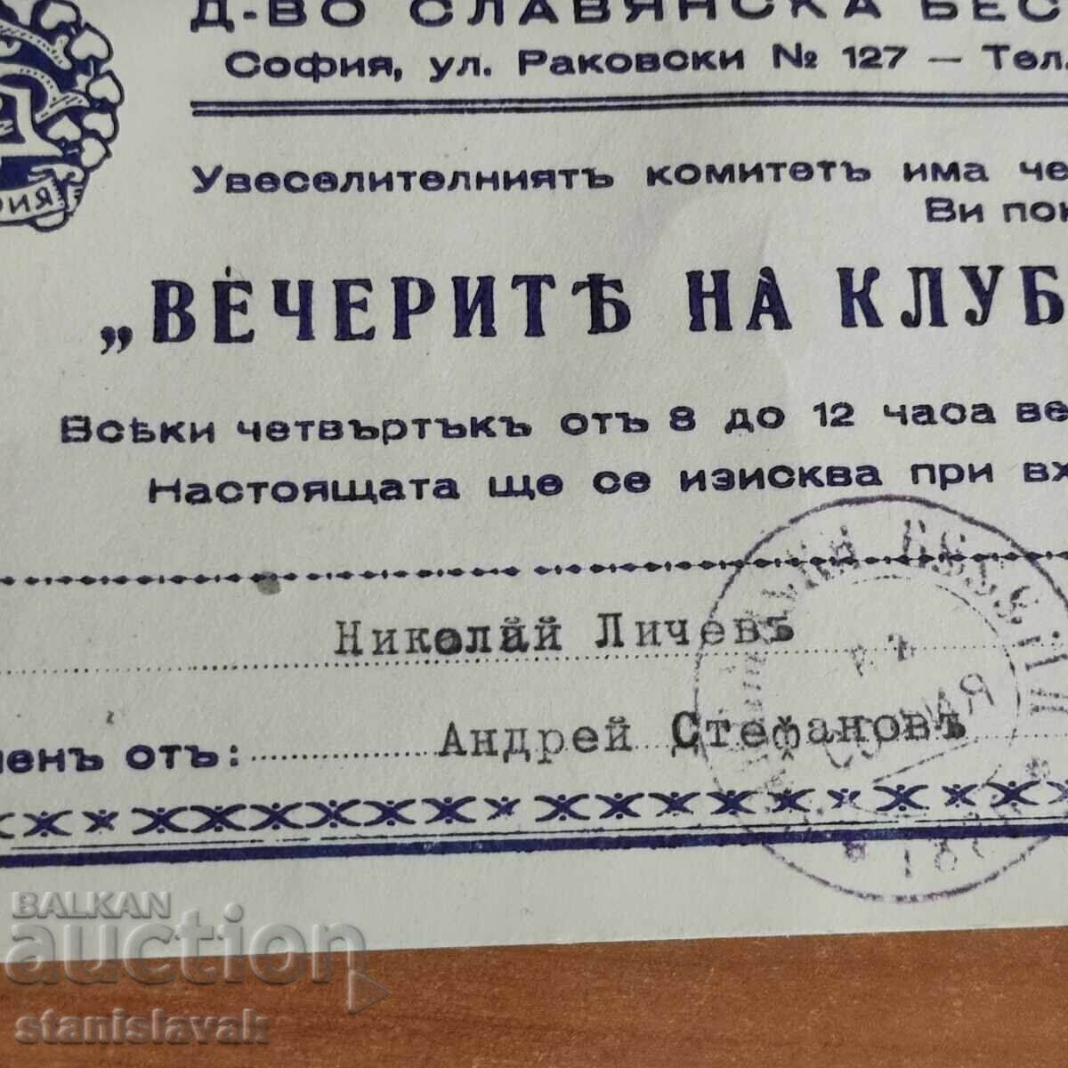 Аукцион Царски знак дружество Славянска беседа с документ