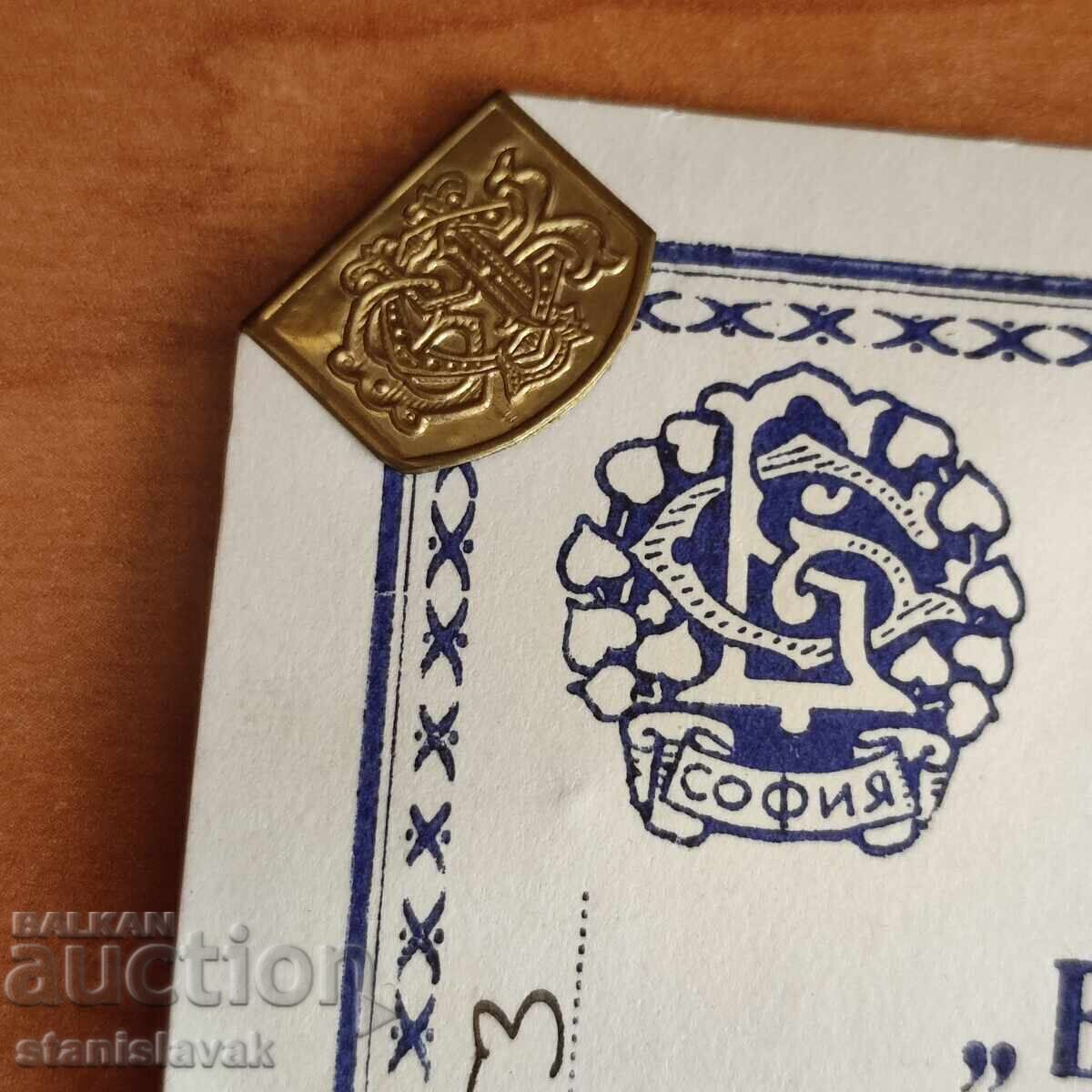 Доставка на Царски знак дружество Славянска беседа с документ