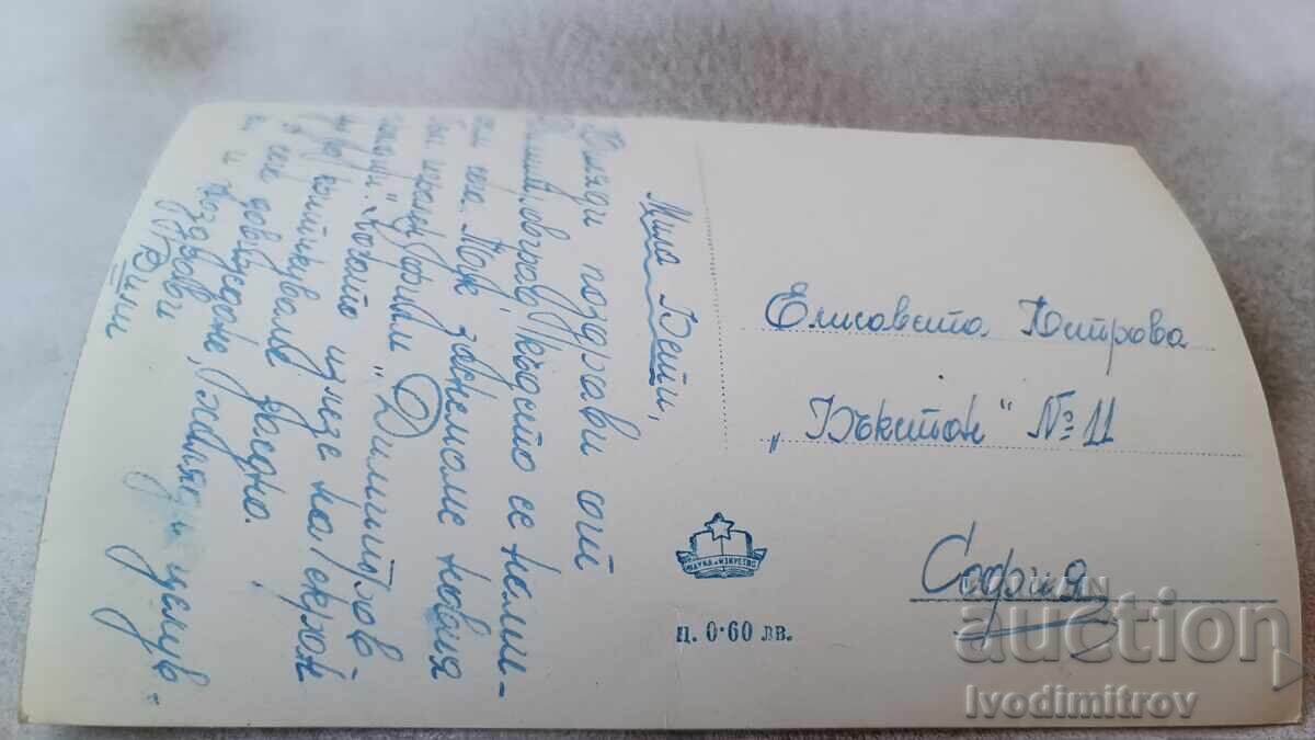 Postcard Dimitrovgrad The Stalin Chemical Plant with price 1.85 BGN | € 0.95 Postcard Dimitrovgrad The Stalin Chemical Plant with price 1.85 BGN | € 0.95