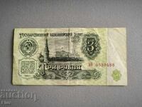 Bancnotă - URSS - 3 ruble | 1961