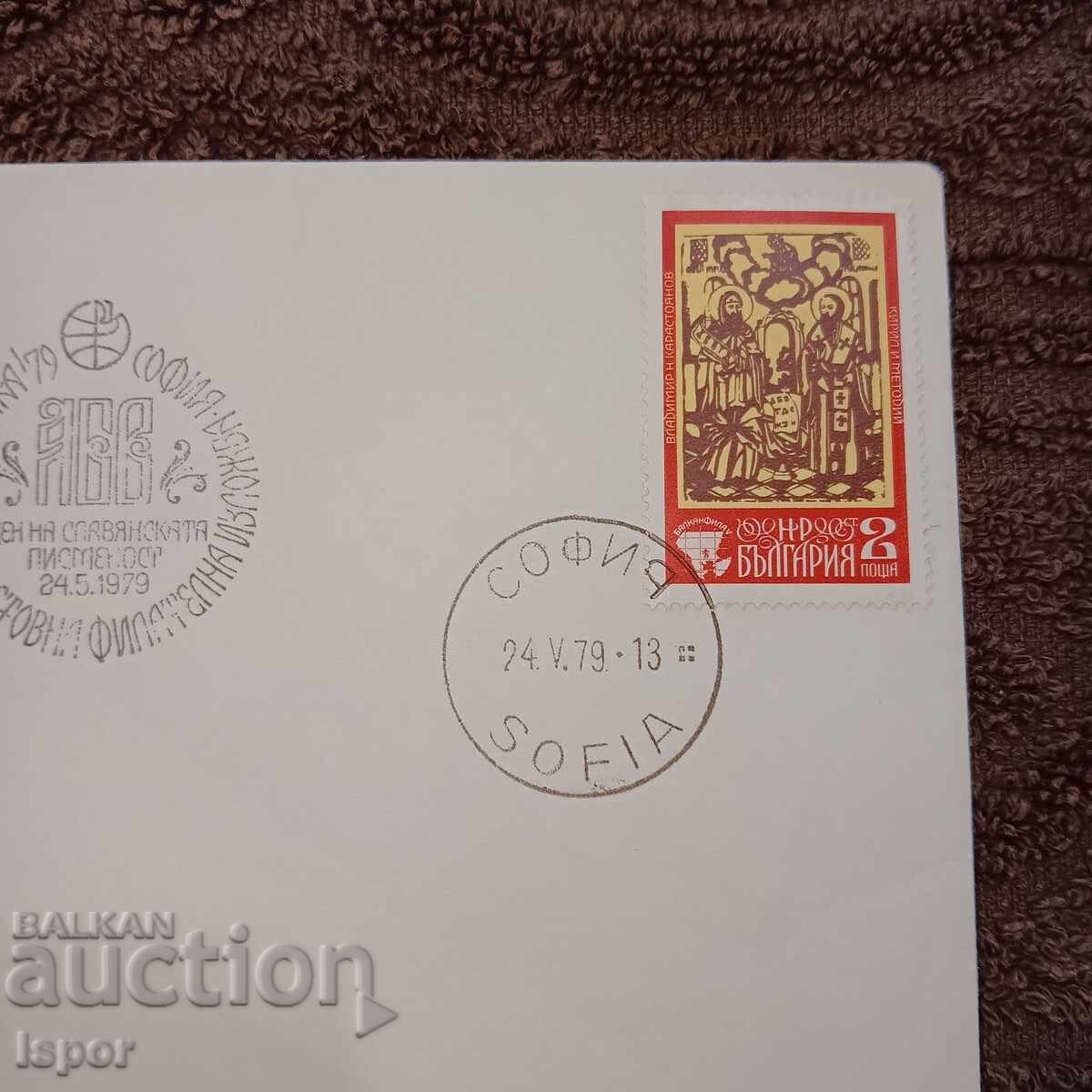 Δημοπρασία Πρώτη μέρα Βουλγαρία 1979 Δημοπρασία Πρώτη μέρα Βουλγαρία 1979