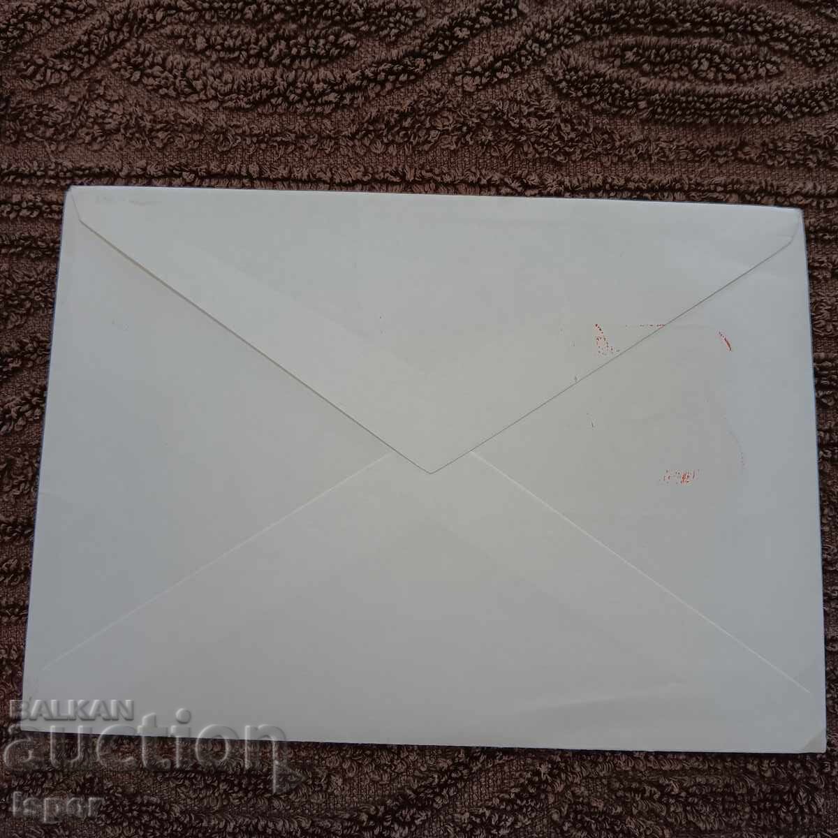 Παράδοση Πρώτη μέρα Βουλγαρία 1979 Παράδοση Πρώτη μέρα Βουλγαρία 1979