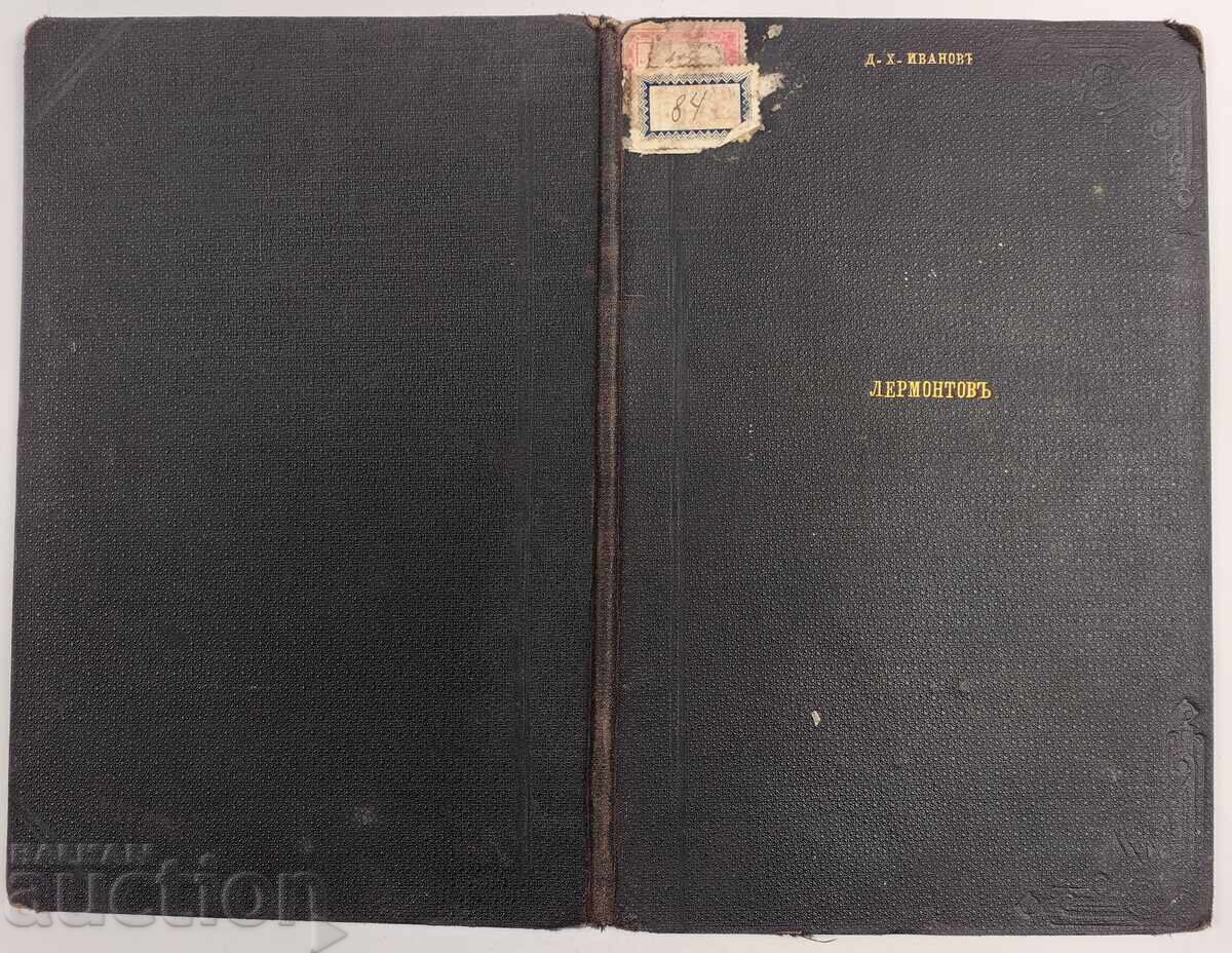 1888 VIAȚA LUI LERMONTOV CARTEA PRINCIPALĂ BULGARIA