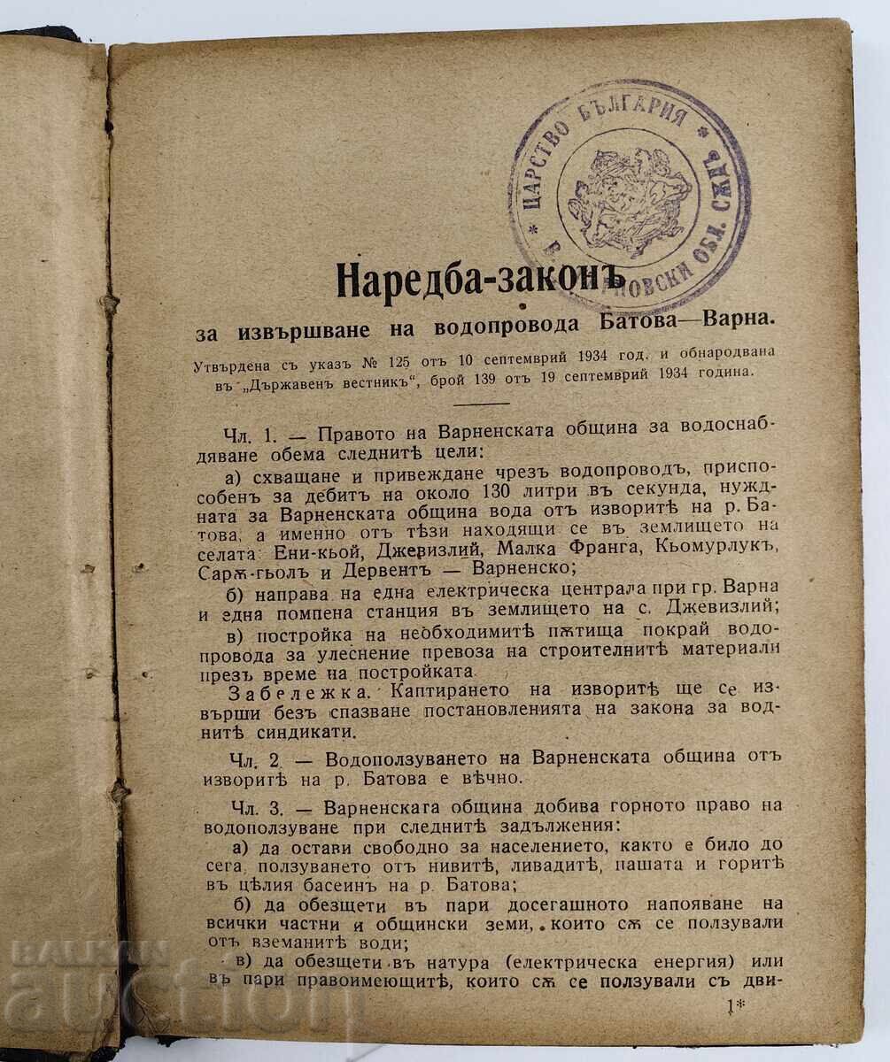 1934 REGULATIONS-LAWS KINGDOM OF BULGARIA BOOK with price 49.00 BGN | € 25.05 1934 REGULATIONS-LAWS KINGDOM OF BULGARIA BOOK with price 49.00 BGN | € 25.05