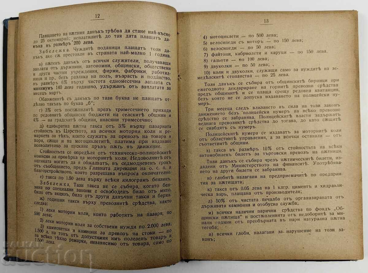 Auction 1934 REGULATIONS-LAWS KINGDOM OF BULGARIA BOOK Auction 1934 REGULATIONS-LAWS KINGDOM OF BULGARIA BOOK
