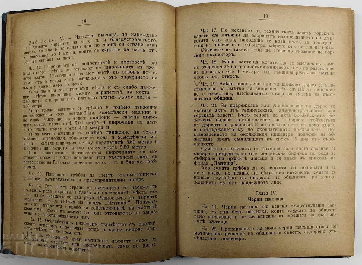 Delivery of 1934 REGULATIONS-LAWS KINGDOM OF BULGARIA BOOK Delivery of 1934 REGULATIONS-LAWS KINGDOM OF BULGARIA BOOK