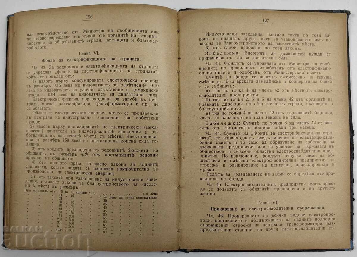 1934 REGULATIONS-LAWS KINGDOM OF BULGARIA BOOK - 5 1934 REGULATIONS-LAWS KINGDOM OF BULGARIA BOOK - 5