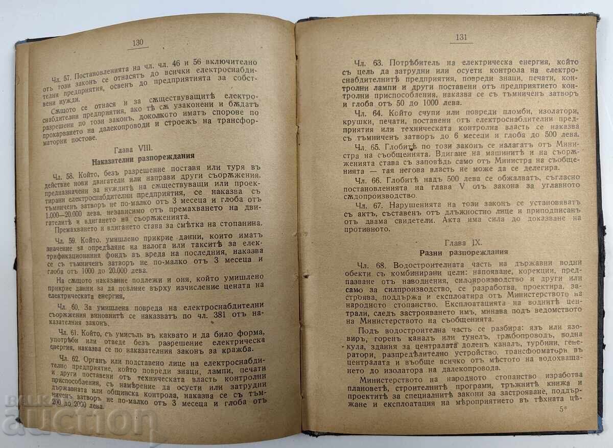 1934 REGULATIONS-LAWS KINGDOM OF BULGARIA BOOK - 6 1934 REGULATIONS-LAWS KINGDOM OF BULGARIA BOOK - 6