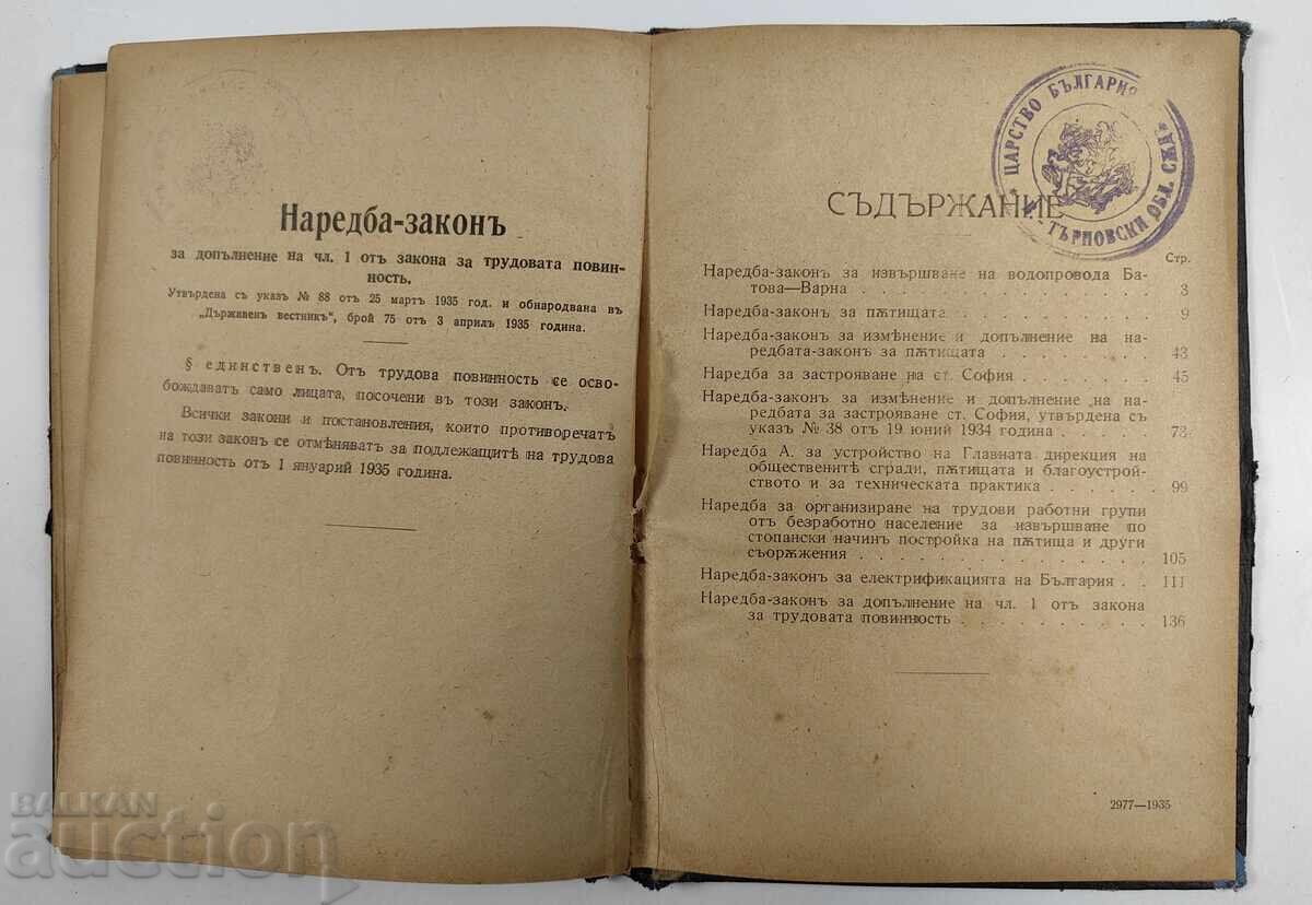 1934 REGULATIONS-LAWS KINGDOM OF BULGARIA BOOK - 7 1934 REGULATIONS-LAWS KINGDOM OF BULGARIA BOOK - 7