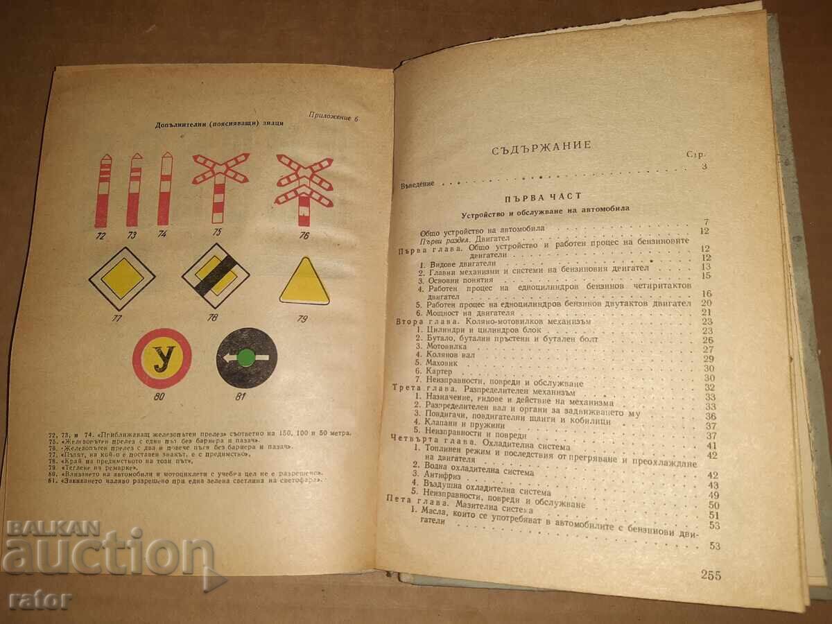 Textbook for the amateur driver 1961 - 5 Textbook for the amateur driver 1961 - 5