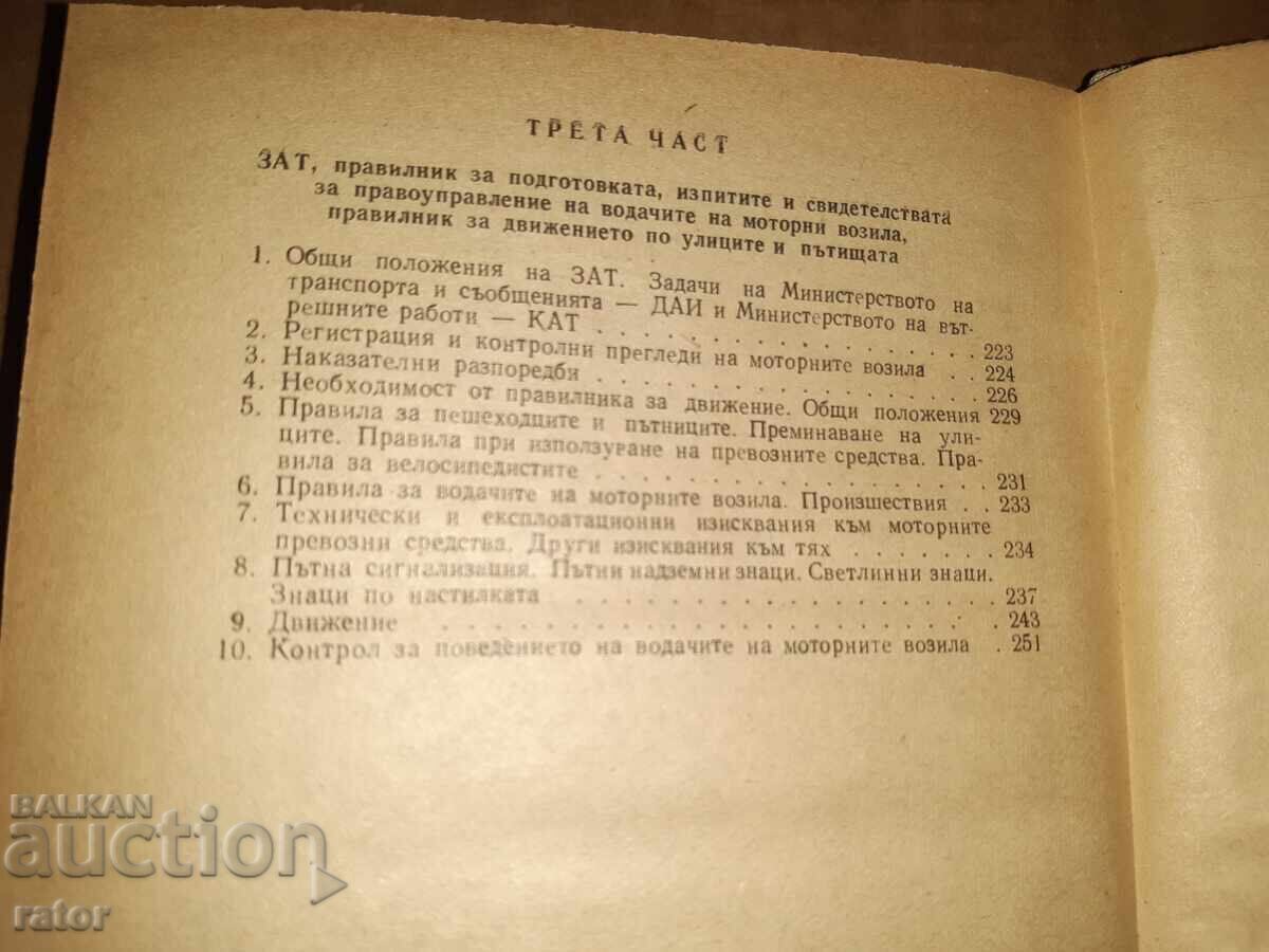 Textbook for the amateur driver 1961 - 7