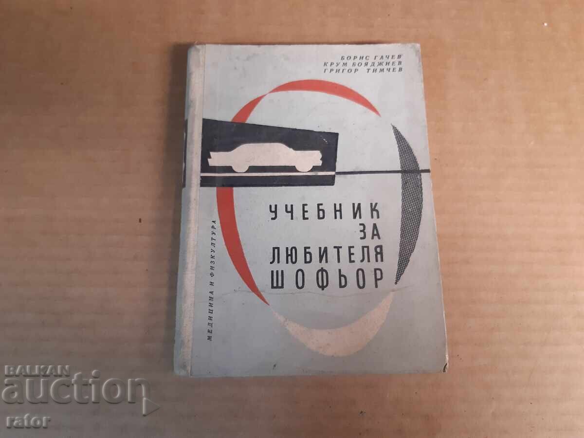 Το εγχειρίδιο του ερασιτέχνη οδηγού 1961