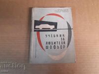 Textbook for the amateur driver 1961