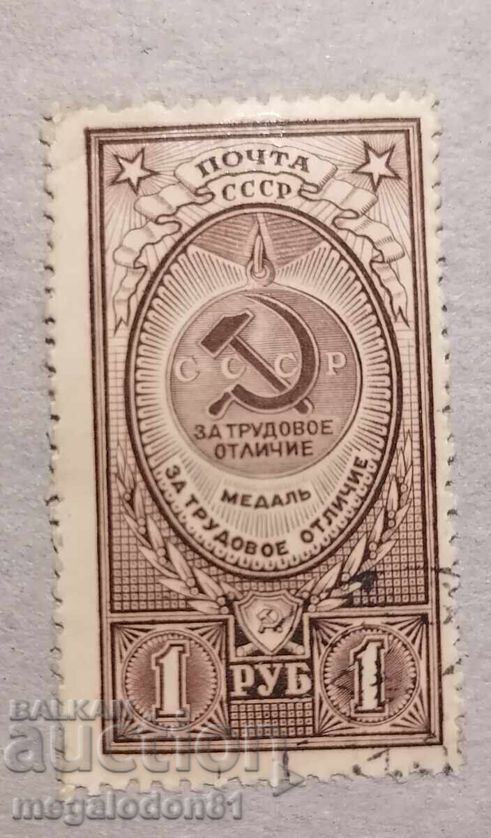 SSS - rublă, pentru premiul muncii, ștampilă cu sigiliu, 1946.