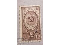 SSS - ruble, for labor distinction, stamp with seal, 1946.