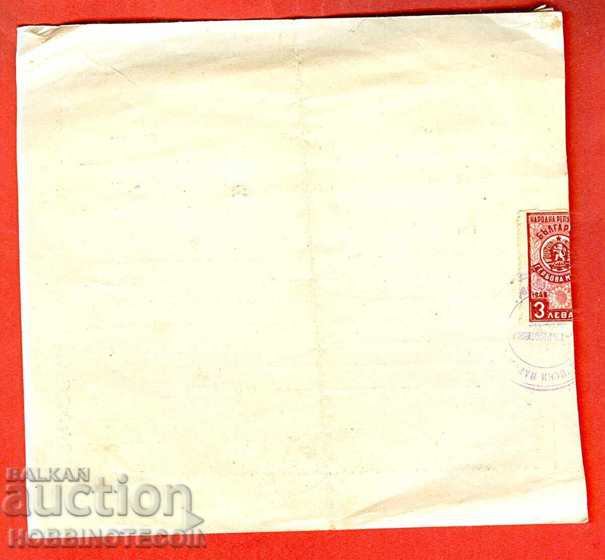 KINGDOM OF BULGARIA CATTLE CERTIFICATE with price 19.99 BGN | € 10.22 KINGDOM OF BULGARIA CATTLE CERTIFICATE with price 19.99 BGN | € 10.22