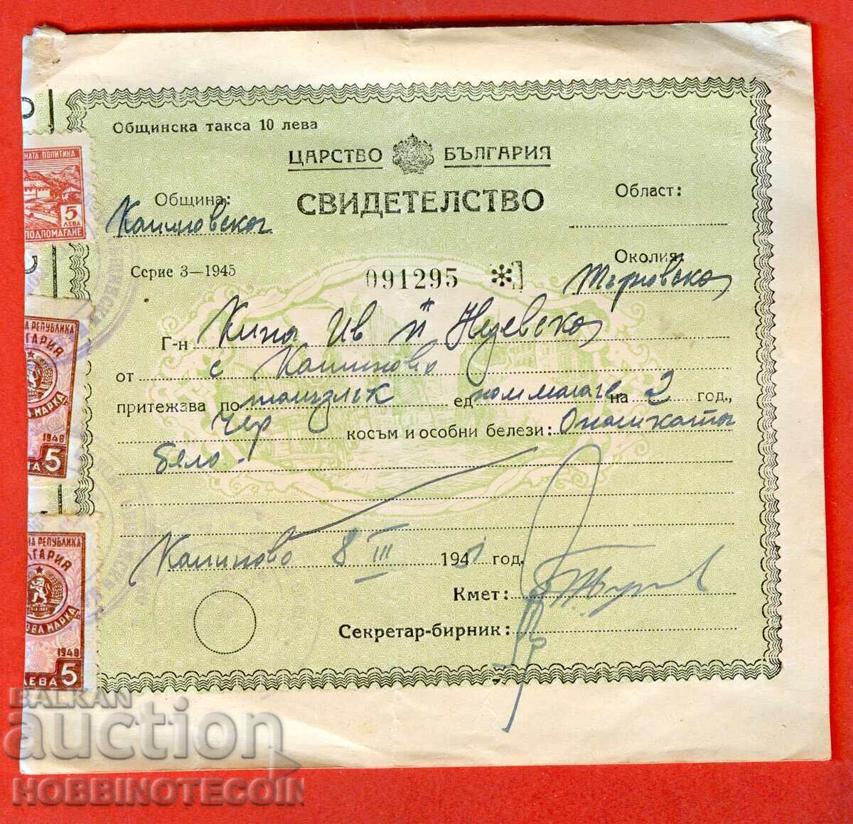 KINGDOM OF BULGARIA CATTLE CERTIFICATE KINGDOM OF BULGARIA CATTLE CERTIFICATE