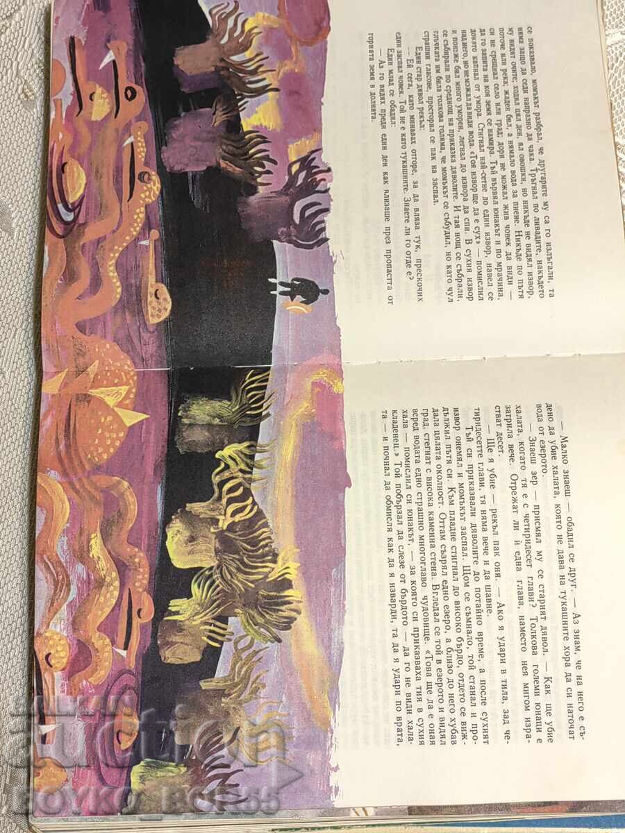 Auction  Big Children's Book Bulgarian Fairy Tales 1976 Nikolay Raynov