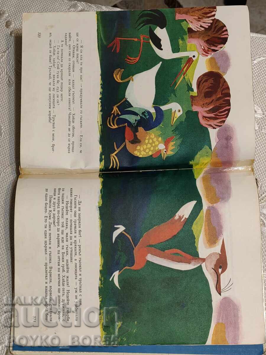 Delivery of Big Children's Book Bulgarian Fairy Tales 1976 Nikolay Raynov