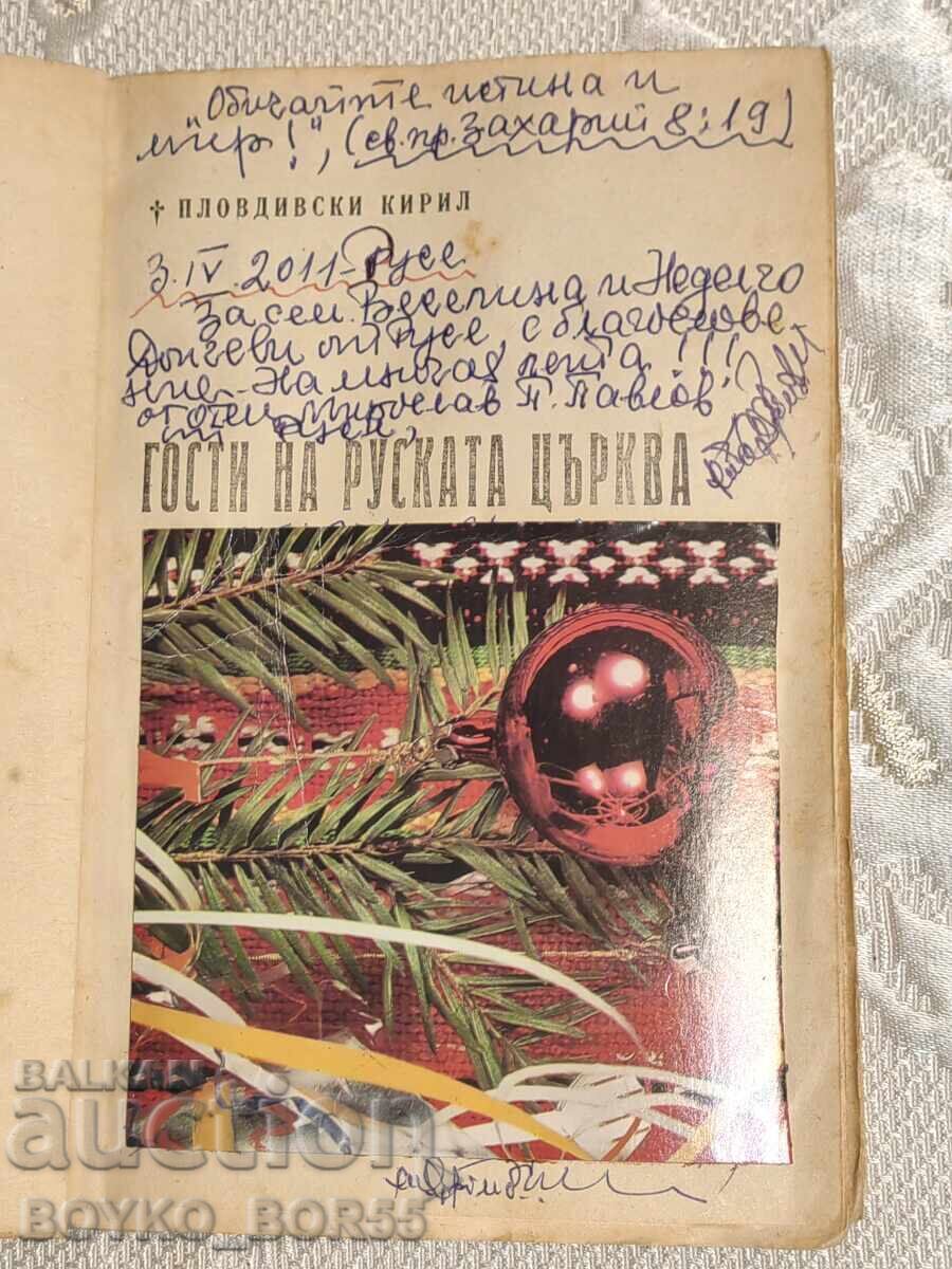 Book of Guests of the Russian Church 1949 by Kirill of Plovdiv with price 25.00 BGN | € 12.78 Book of Guests of the Russian Church 1949 by Kirill of Plovdiv with price 25.00 BGN | € 12.78