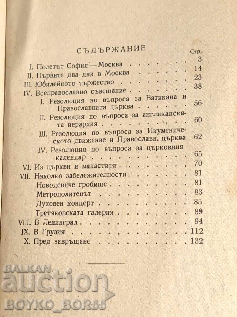 Auction Book of Guests of the Russian Church 1949 by Kirill of Plovdiv Auction Book of Guests of the Russian Church 1949 by Kirill of Plovdiv
