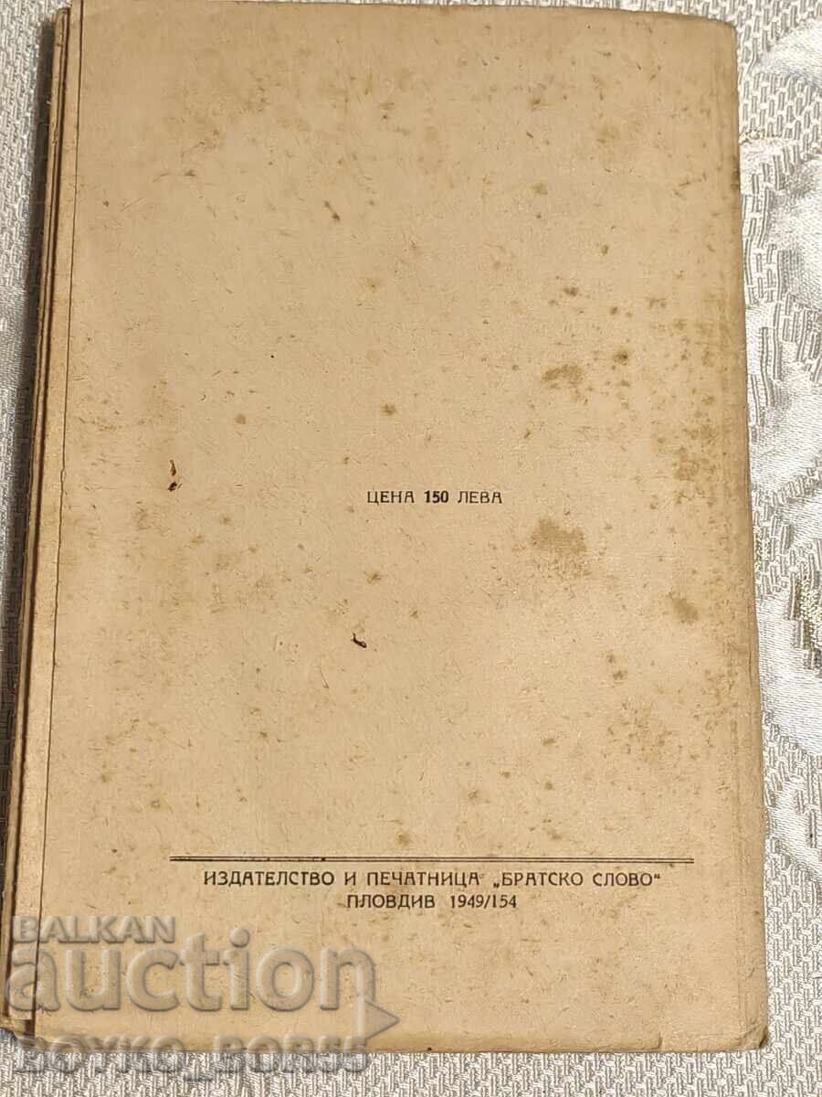 Delivery of Book of Guests of the Russian Church 1949 by Kirill of Plovdiv Delivery of Book of Guests of the Russian Church 1949 by Kirill of Plovdiv