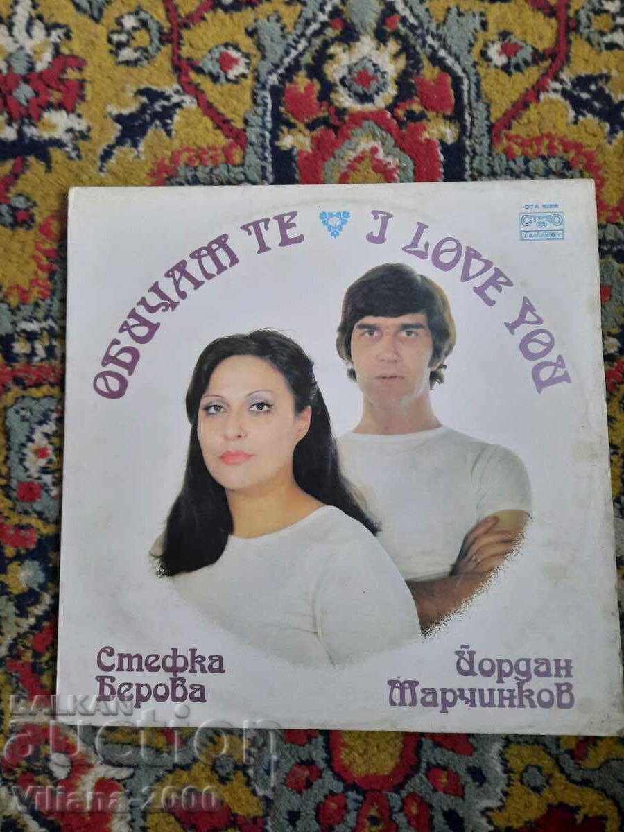 Gramophone record - Stefka Berova and Yordan Marchinkov