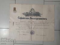 diploma 1926, Universitatea din Sofia