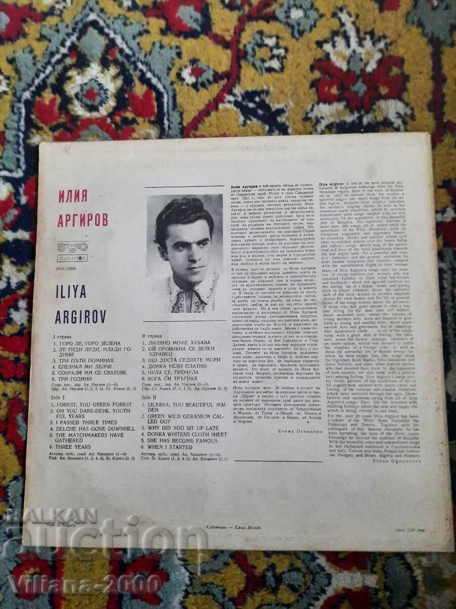 Gramophone record - Iliya Argirov with price 1.00 BGN | € 0.51 Gramophone record - Iliya Argirov with price 1.00 BGN | € 0.51