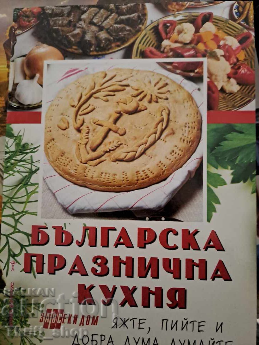 Българската празнична кухня