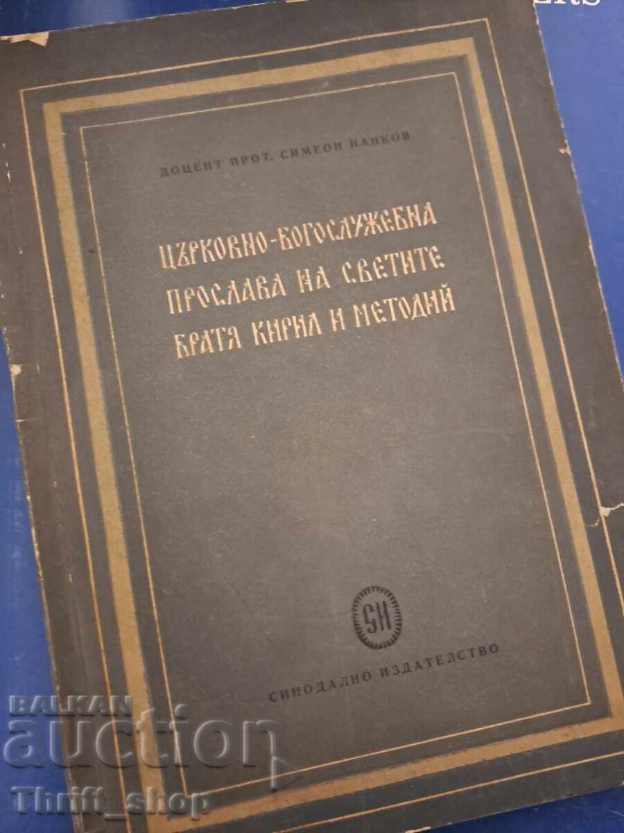 Църковно-богослужебна прослава на св. братя Кирил и Методий