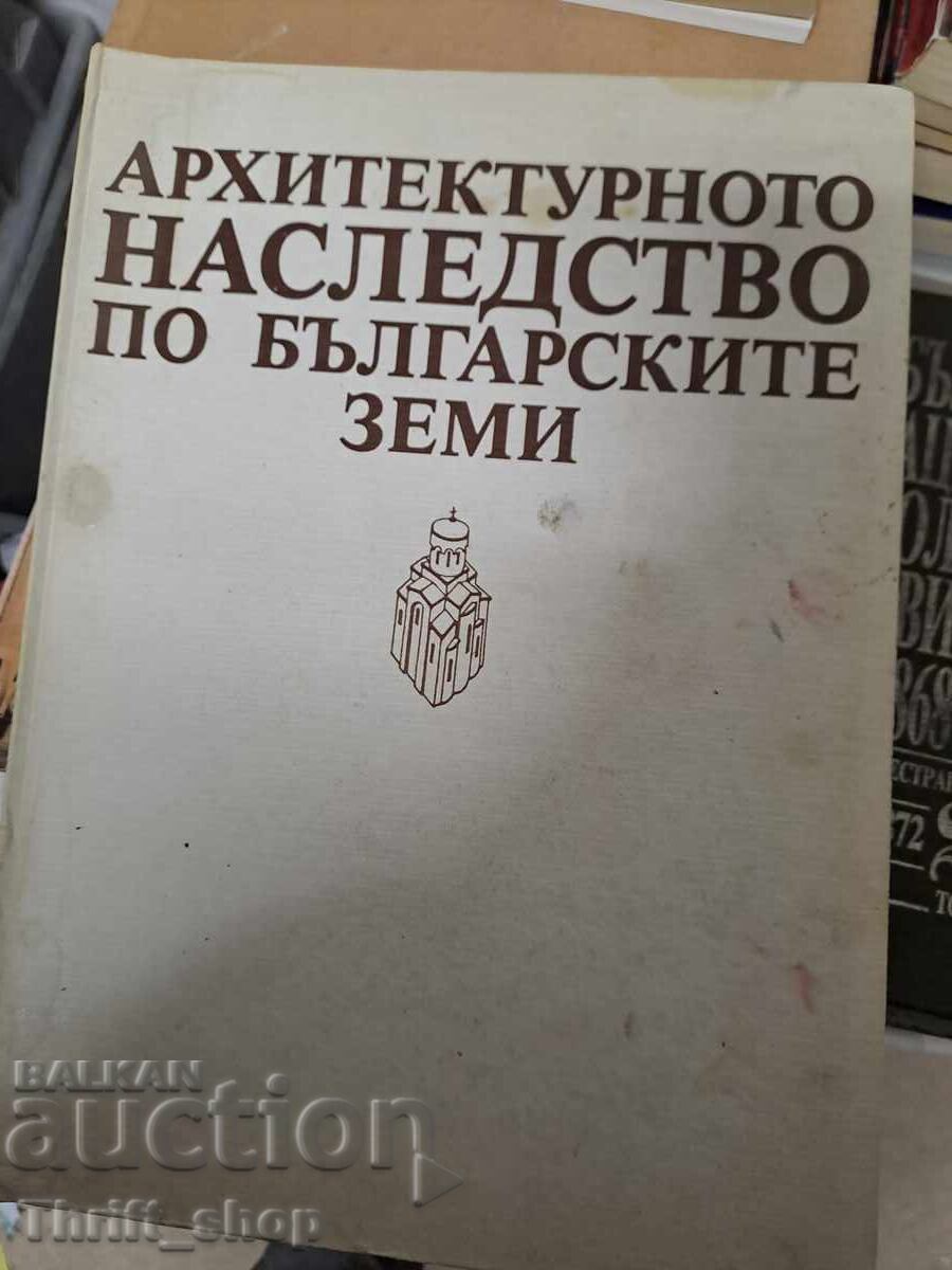 Архитектурното наследство по българските земи