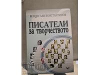 Писатели за творчеството Венцеслав Константинов