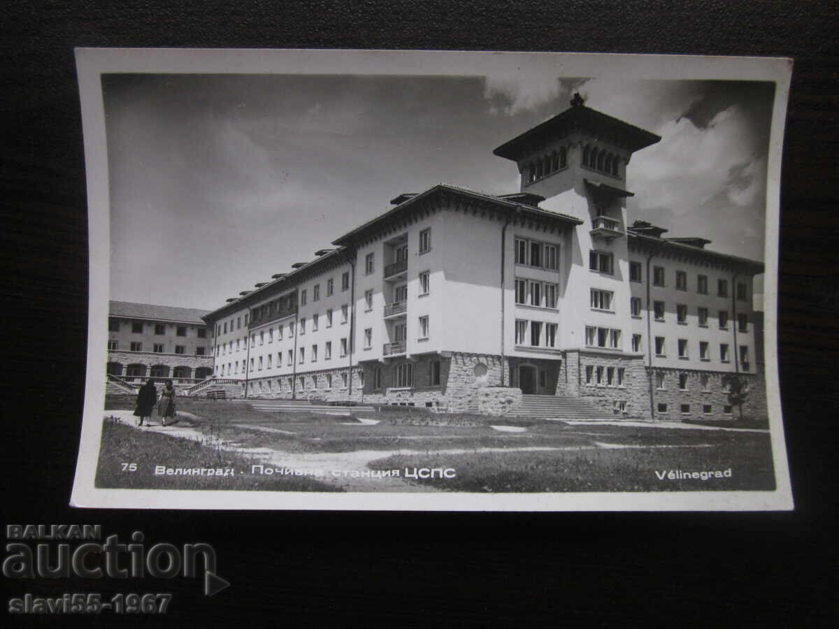 POSTCARD VELINGRAD REST STATION 1960 !!!