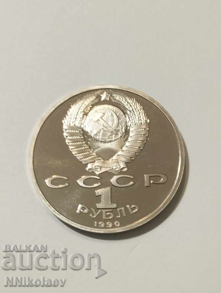 Доставка на СССР 1 рубла 1990 г. Маршал Георгий Жуков Доставка на СССР 1 рубла 1990 г. Маршал Георгий Жуков