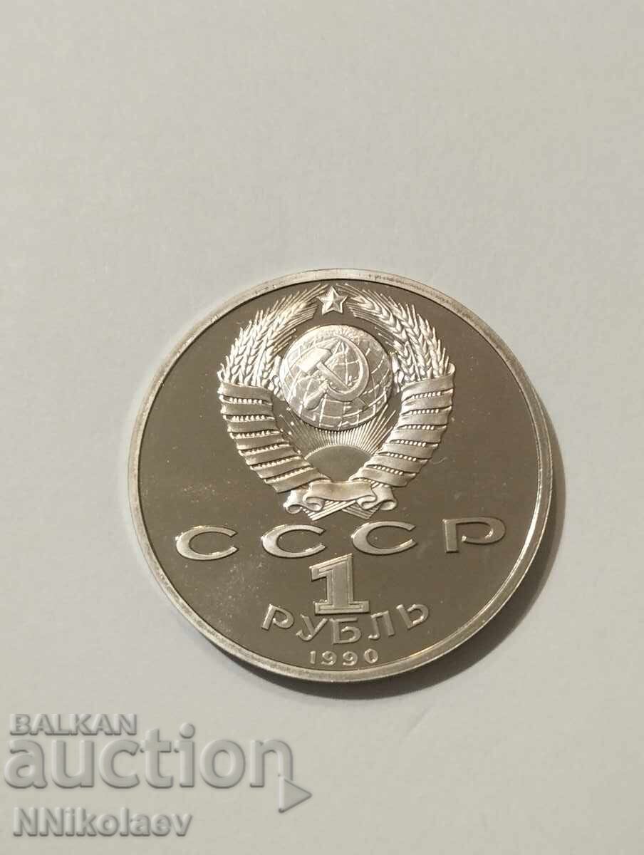 СССР 1 рубла 1990 г. Маршал Георгий Жуков - 5 СССР 1 рубла 1990 г. Маршал Георгий Жуков - 5