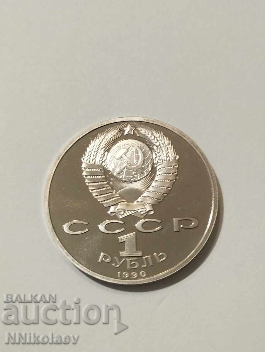 СССР 1 рубла 1990 г. Маршал Георгий Жуков - 6 СССР 1 рубла 1990 г. Маршал Георгий Жуков - 6