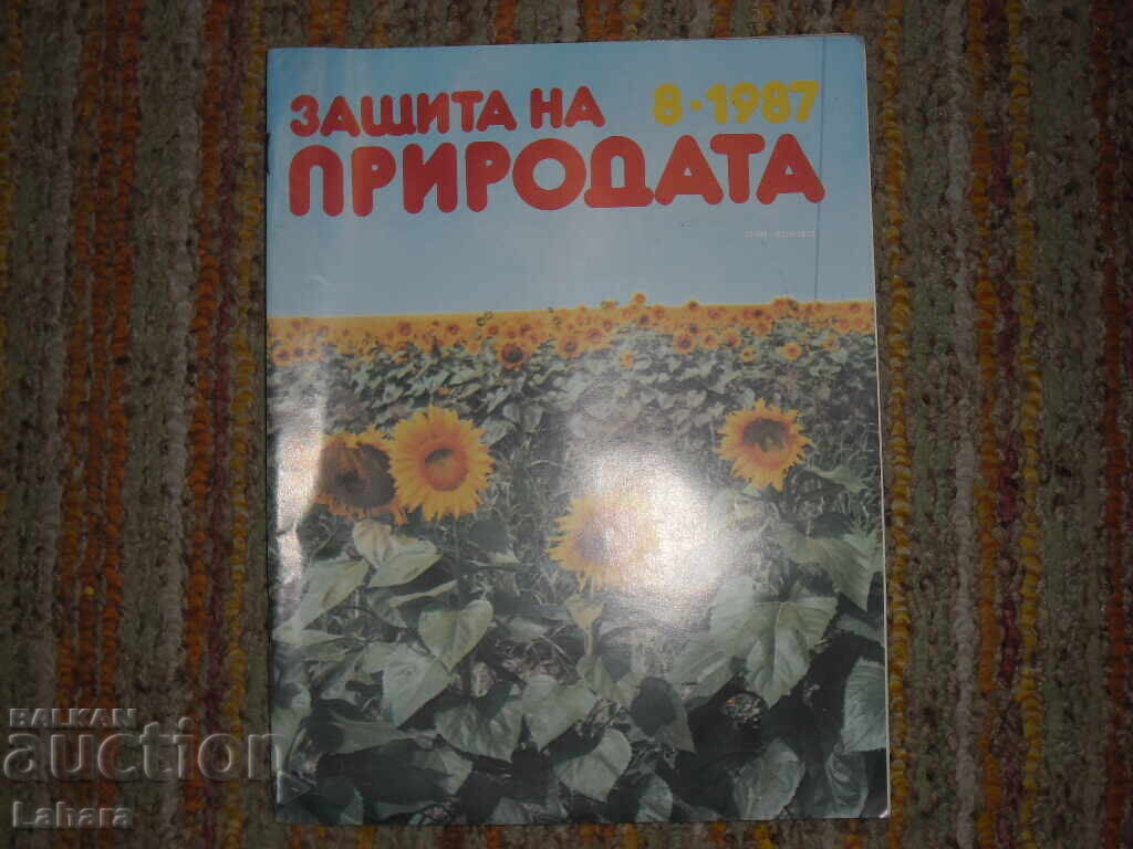 Списание Защита на природата 1987 г. бр. 8