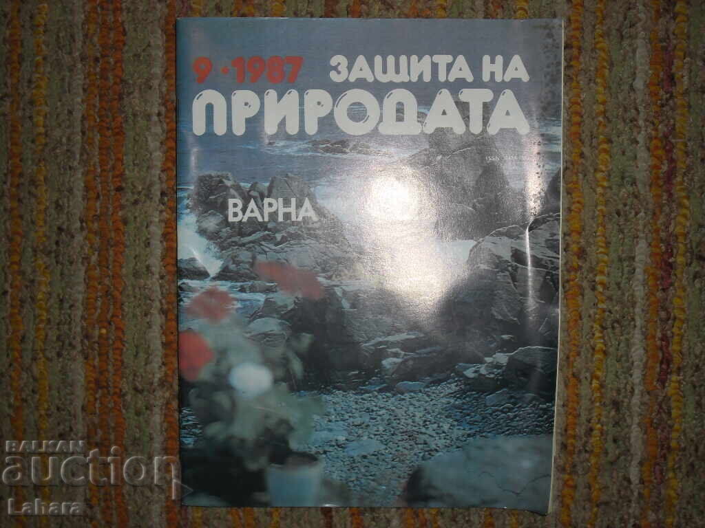 Списание Защита на природата 1987 г. бр. 9