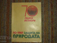 Περιοδικό Nature Conservation 1987 Όχι. 10