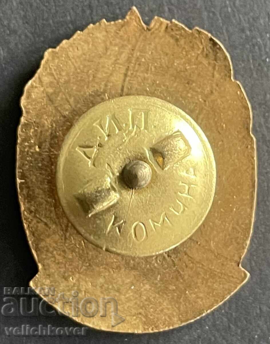 39471 Bulgaria badge Award for community center activity enamel screw with price 15.00 BGN | € 7.67 39471 Bulgaria badge Award for community center activity enamel screw with price 15.00 BGN | € 7.67