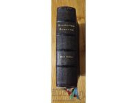 Roman Breviarium Romanum in Latin 1900