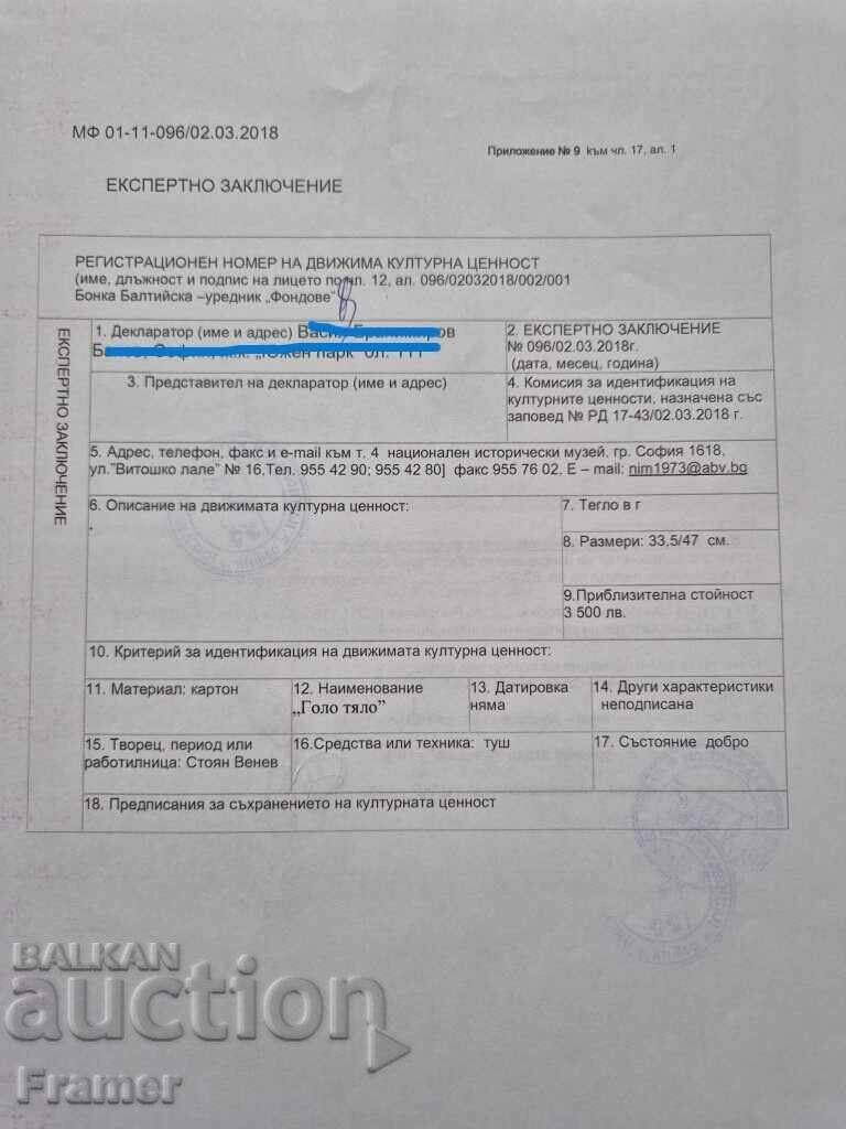 Delivery of Stoyan Venev (1904-1989) Nude model from the 1970s