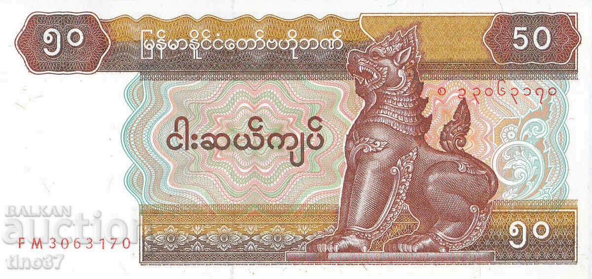 tino37- MYANMAR / BURMA/ - 50 KIATS - 1996 - UNC with price 1.50 BGN | € 0.77 tino37- MYANMAR / BURMA/ - 50 KIATS - 1996 - UNC with price 1.50 BGN | € 0.77