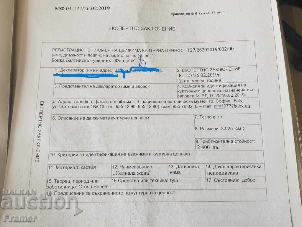 Stoyan Venev (1904-1989) Nude drawing from the 1970s - 5 Stoyan Venev (1904-1989) Nude drawing from the 1970s - 5