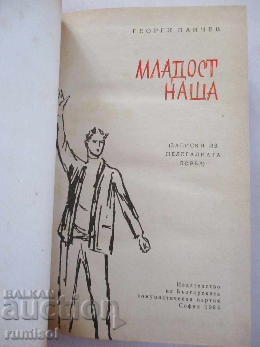 Auction Our Youth - Georgi Panchev Auction Our Youth - Georgi Panchev