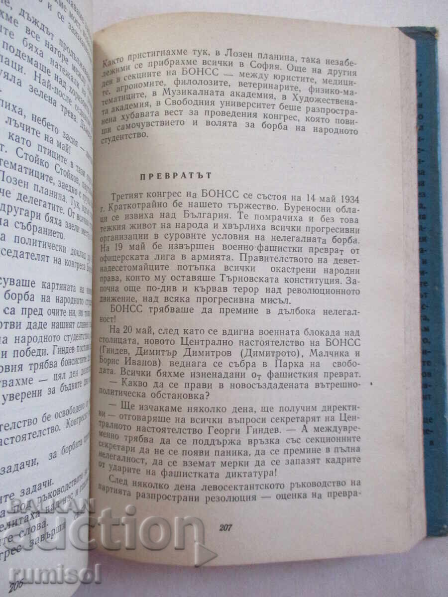 Our Youth - Georgi Panchev - 6 Our Youth - Georgi Panchev - 6