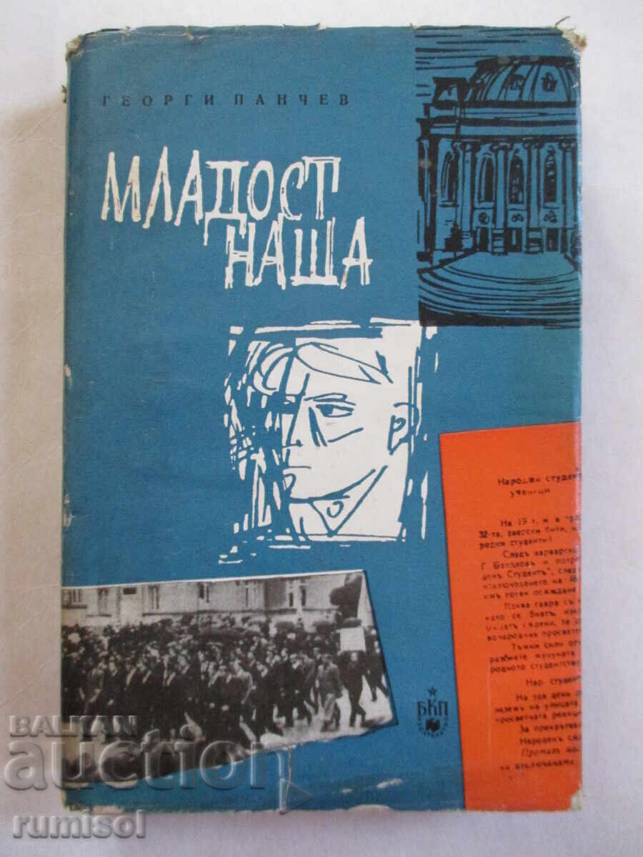 Our Youth - Georgi Panchev Our Youth - Georgi Panchev