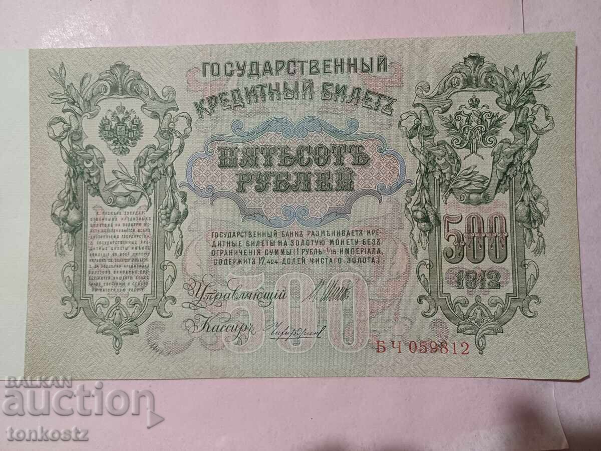 500 рубли 1912г.